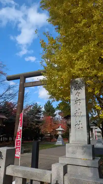 烈々布神社の鳥居