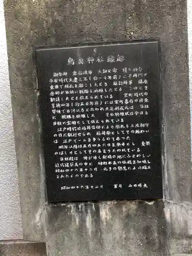 烏森神社(東京都)