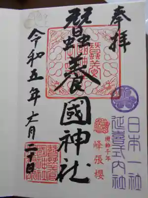 蠶養國神社(福島県)