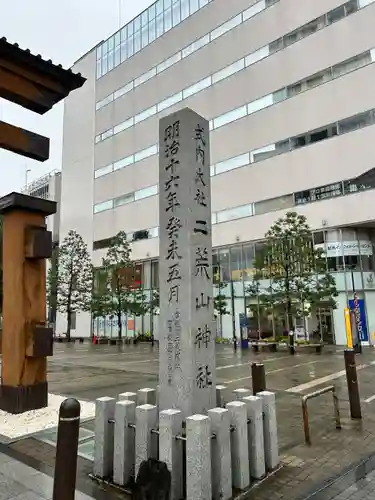 宇都宮二荒山神社(栃木県)