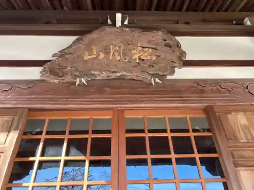 晴雲寺の建物その他