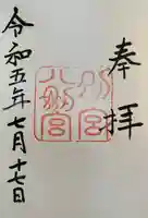 八剣宮(熱田神宮別宮)(愛知県)