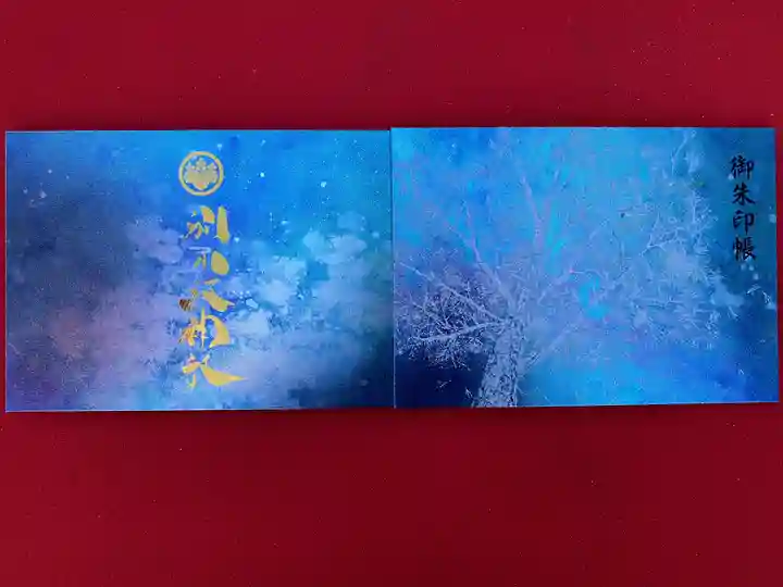 別小江神社の御朱印帳