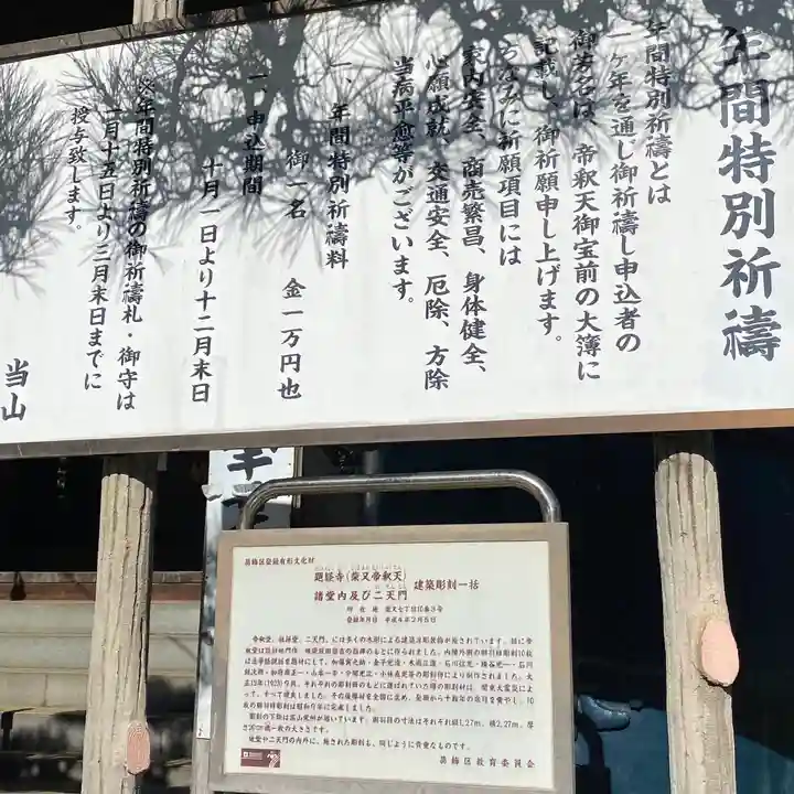 題経寺(柴又帝釈天)(東京都)