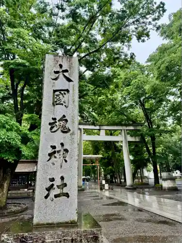 大國魂神社(東京都)
