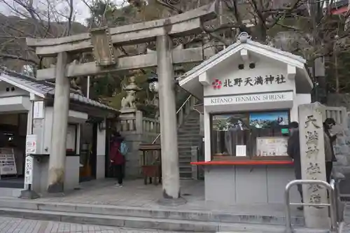 北野天満神社の鳥居