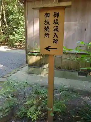御塩殿神社(皇大神宮所管社)のその他建物
