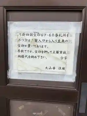 太山寺(愛知県)