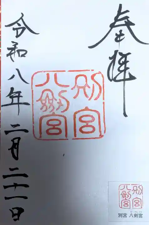 熱田神宮(愛知県)