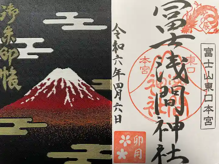 富士山東口本宮 冨士浅間神社(静岡県)