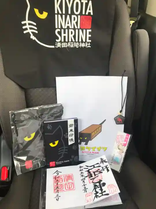 清田稲荷神社(北海道)