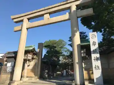 岸城神社(大阪府)