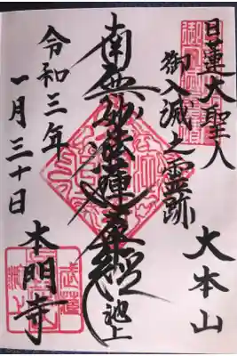 御首題というらしい