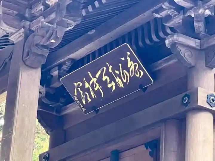 若松天神社(滋賀県)