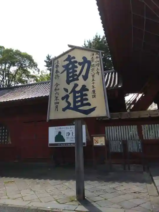 増上寺(東京都)
