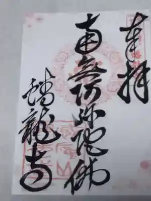 蟠龍寺(大阪府)