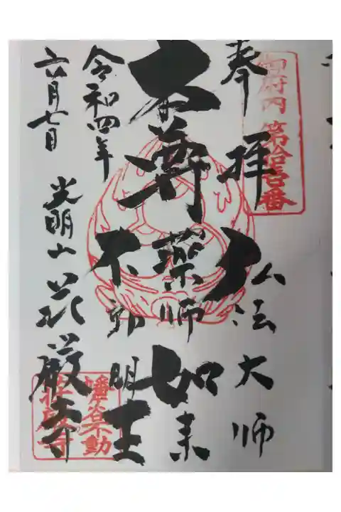 御府内八十八ヶ所霊場 11番札所