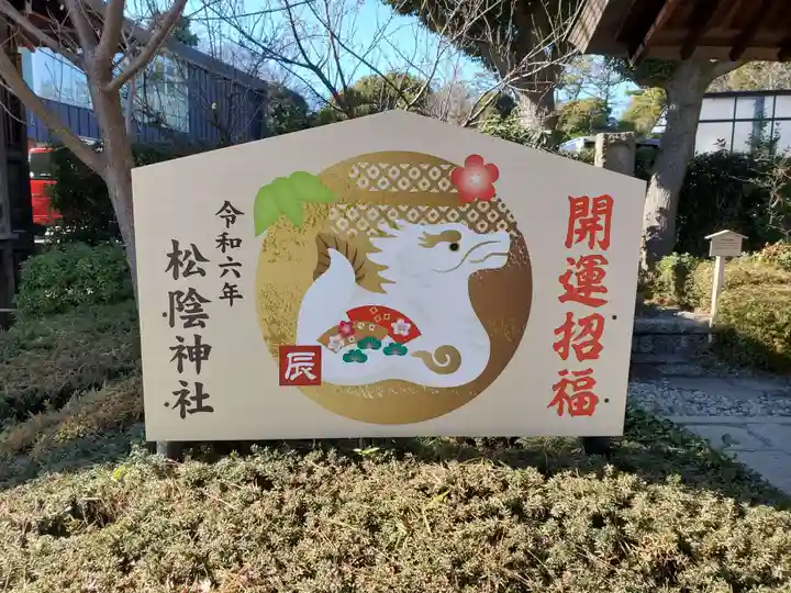 松陰神社(東京都)