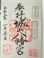 城山八幡宮(愛知県)