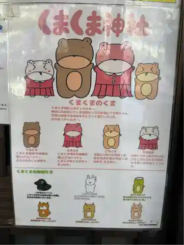 くまくま神社(導きの社 熊野町熊野神社)(東京都)