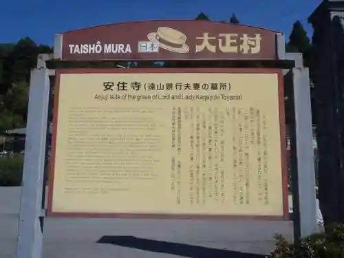 安住寺(岐阜県)