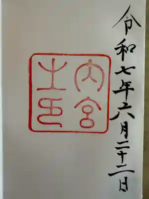 伊勢神宮内宮（皇大神宮）の{uncategorized: "未分類", other: "その他", undefined: "問題あり", building: "その他建物", grave: "お墓", sacred_gate: "鳥居", guardian: "狛犬", statue: "像", buddha: "仏像", history: "歴史", nature: "自然", garden: "庭園", animal: "動物", pagoda: "塔", temizu: "手水舎", mountain_gate: "山門・神門", sanctuary: "本殿・本堂", subordinate: "末社・摂社", art: "芸術", scenery: "景色", jizo: "地蔵", ema: "絵馬", goshuin: "御朱印", omikuji: "おみくじ", items: "授与品その他", amulet: "お守り", goshuincho: "御朱印帳", eats: "食事", festival: "お祭り", votive_dance: "神楽", shichigosan: "七五三参", wedding: "結婚式", experience: "体験その他", initially: "初詣", around: "周辺", anti_infection: "感染症対策"}
