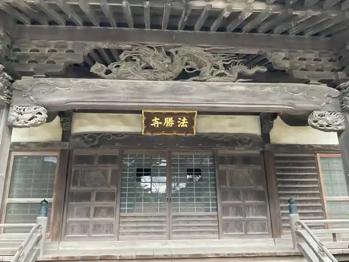 法勝寺(神奈川県)