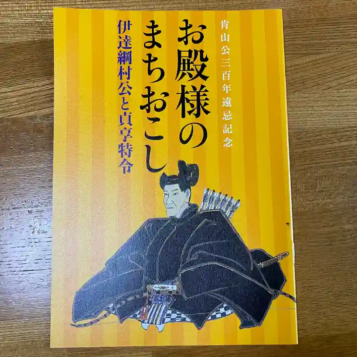 東園寺(宮城県)