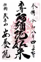 安養院(東京都)