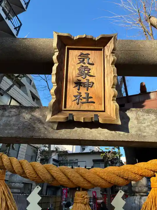 高円寺氷川神社(東京都)