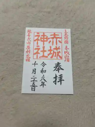 赤城神社(群馬県)