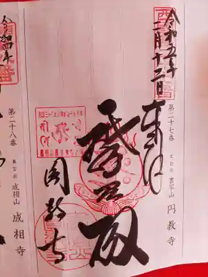 圓教寺(兵庫県)