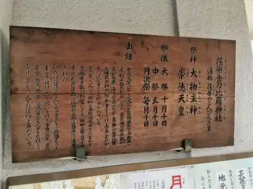 荏原金刀比羅神社のその他建物