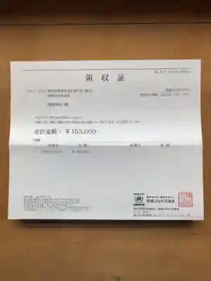 東海市熊野神社(愛知県)