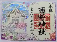 西野神社(北海道)