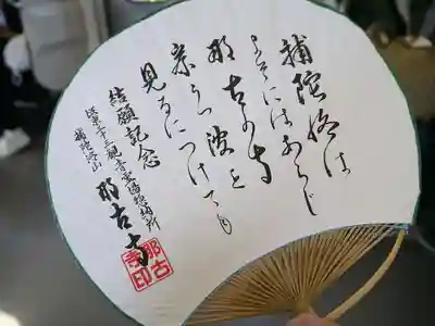 那古寺の授与品その他