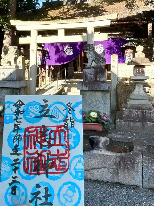 立志神社(滋賀県)