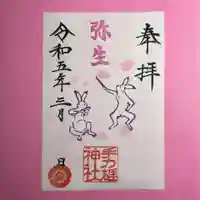 手力雄神社(岐阜県)