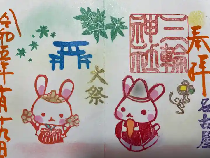 三輪神社(愛知県)