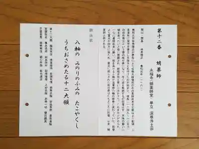 京都十二薬師12番_永福寺_蛸薬師