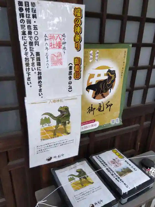 八幡神社(福井県)