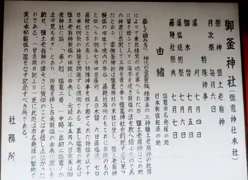 御釜神社(宮城県)