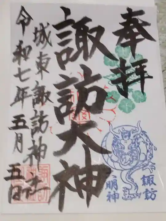 諏訪神社(大阪府)