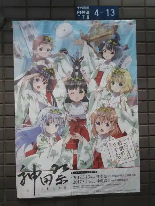 神田神社(神田明神)のお祭り