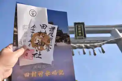 田村神社の授与品その他