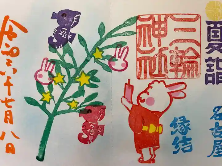 三輪神社(愛知県)