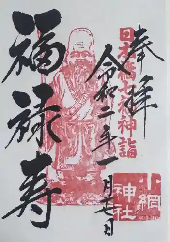 小網神社の御朱印