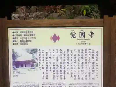 覚園寺の歴史