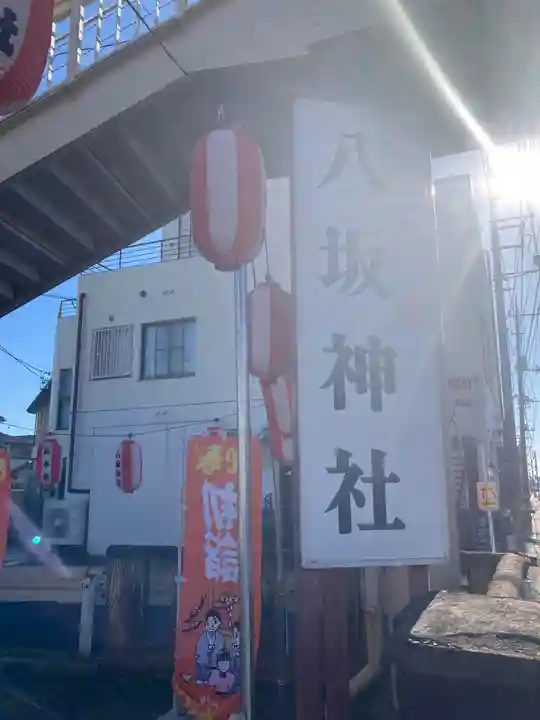 粕壁八坂神社(埼玉県)