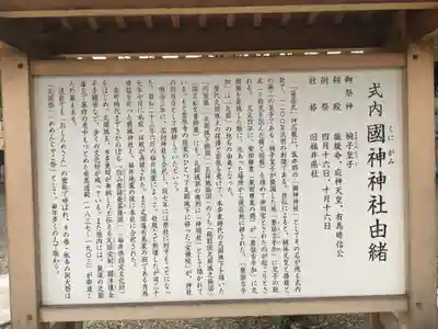 國神神社の歴史